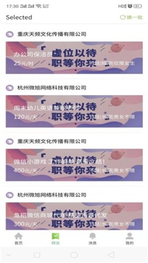 旺仔兼职
