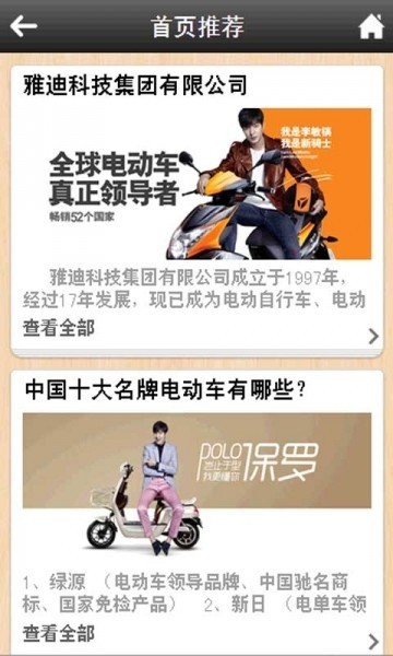 品牌电动车
