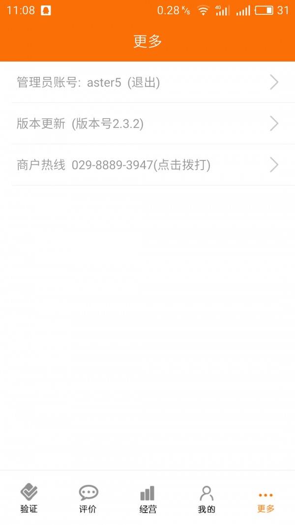 趣这商户端