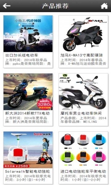 品牌电动车