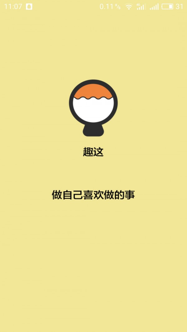 趣这商户端
