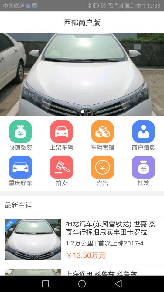 西部商户版