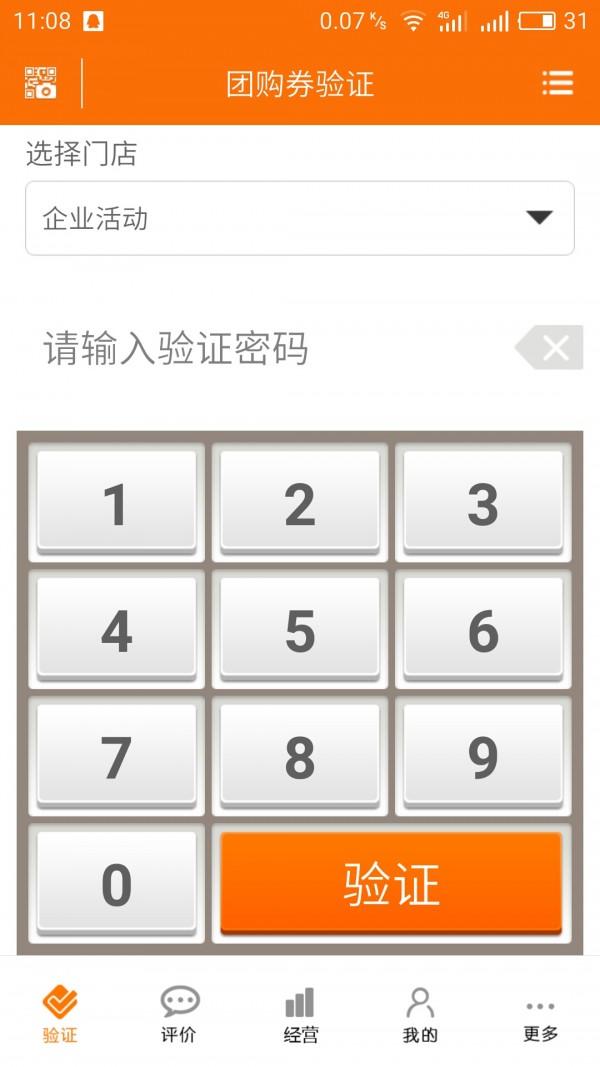 趣这商户端