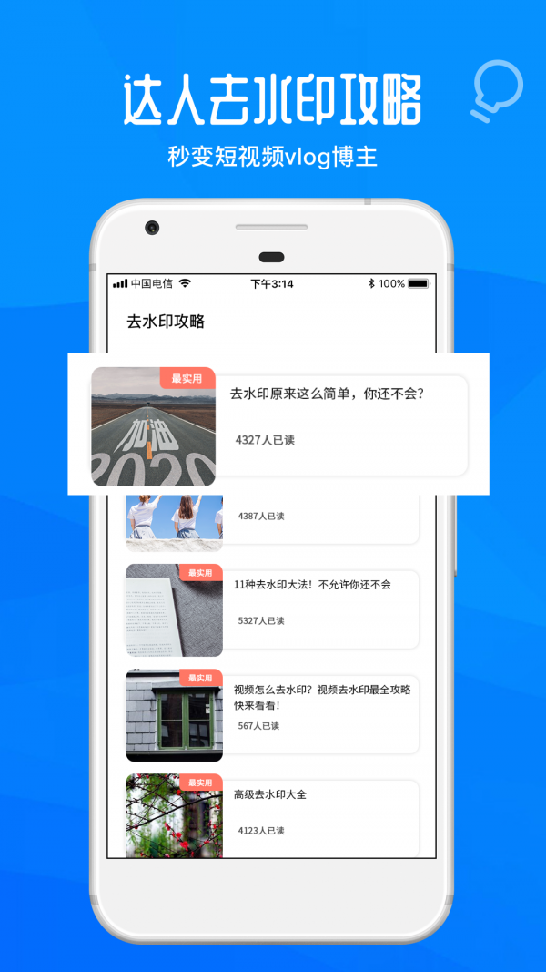 微商去水印