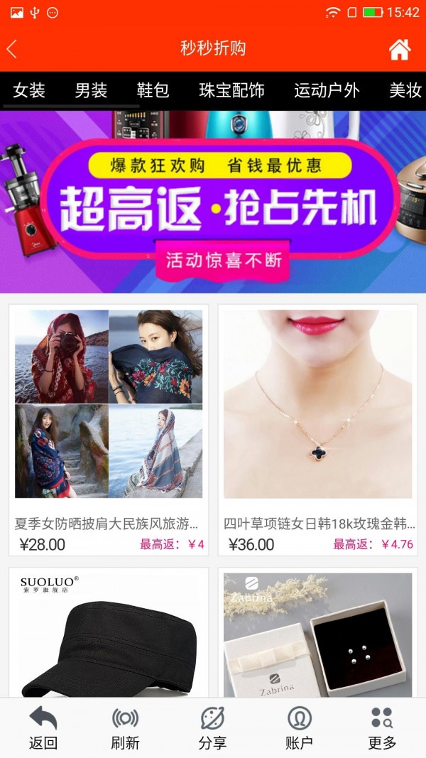 秒秒折购