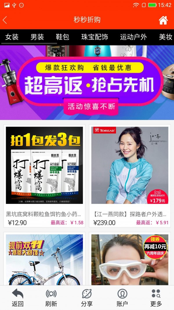 秒秒折购