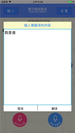英汉智能翻译