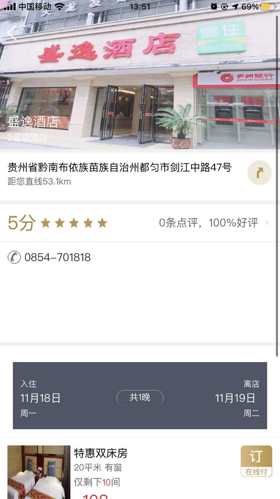 爱住酒店