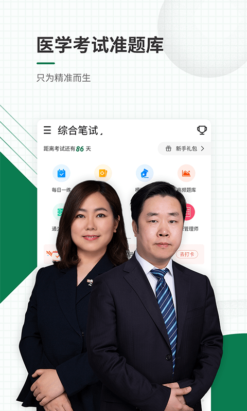 医学准题库