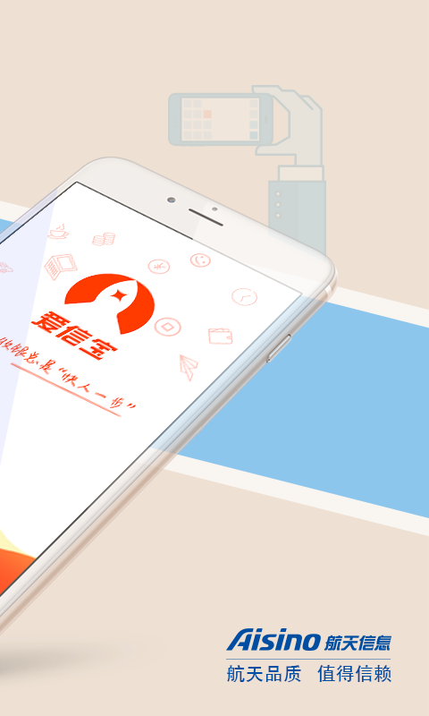 爱信宝