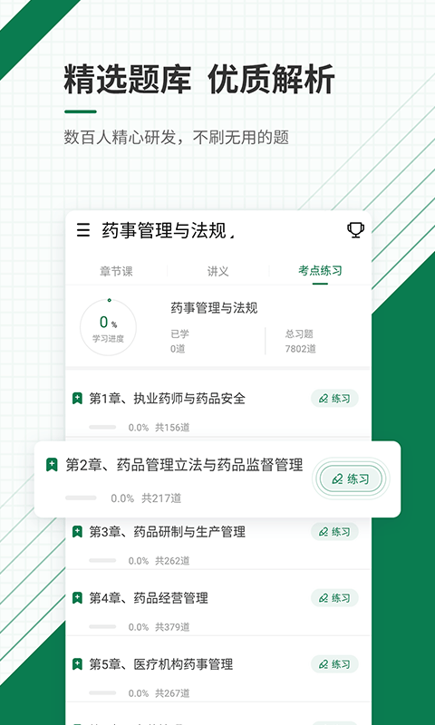 医学准题库