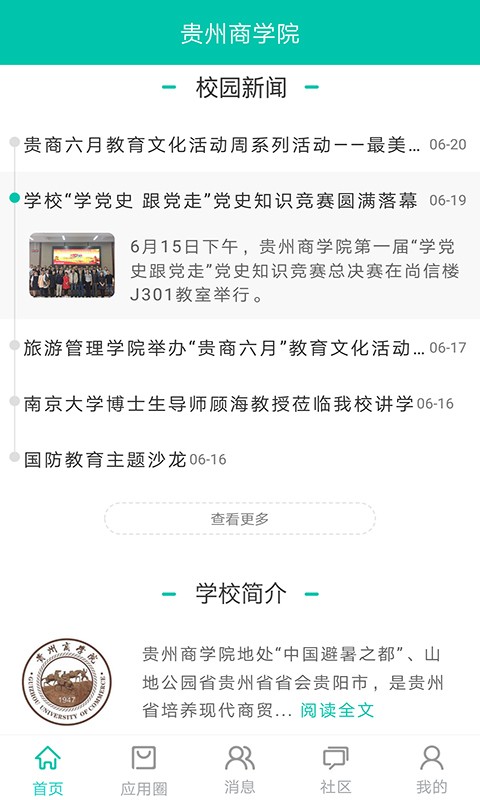 优悠贵商院