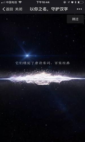 汉字守护者