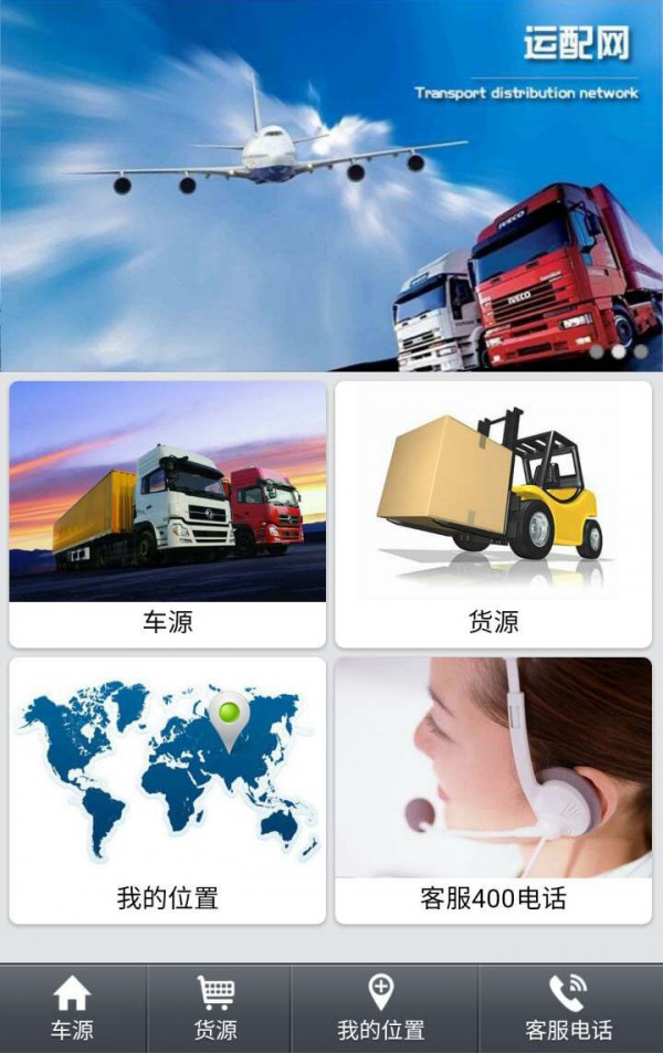 运配网