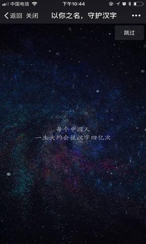 汉字守护者
