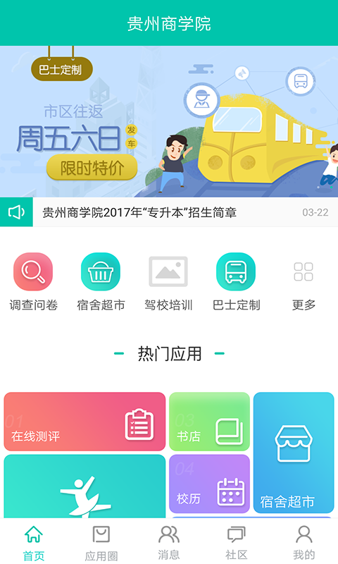优悠贵商院