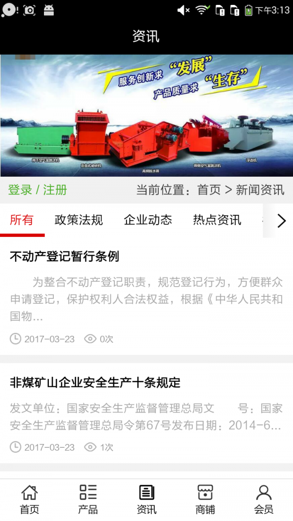矿山机械设备网