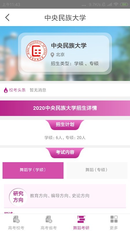 舞蹈大学库