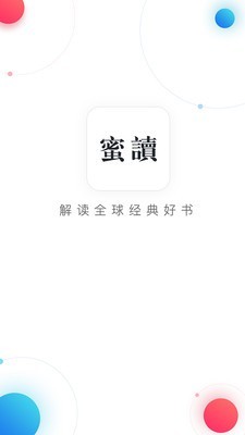 蜜读