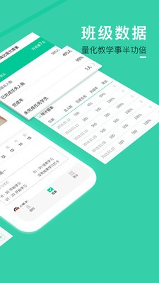 班级管家