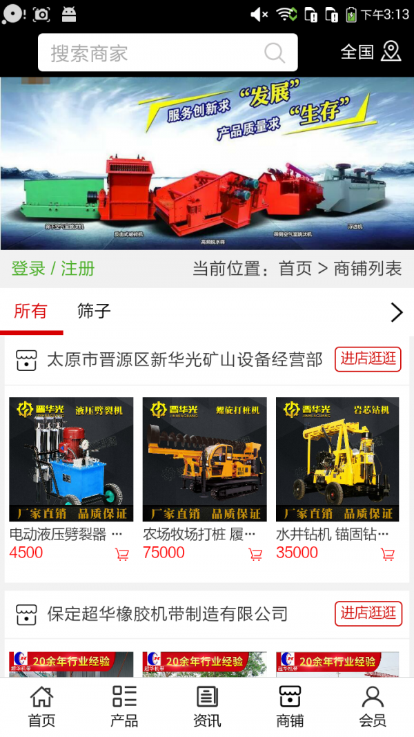 矿山机械设备网