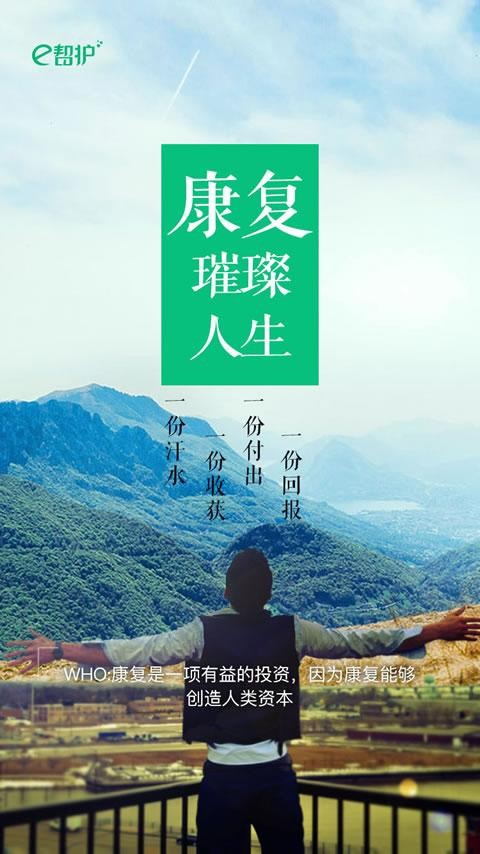 e帮护