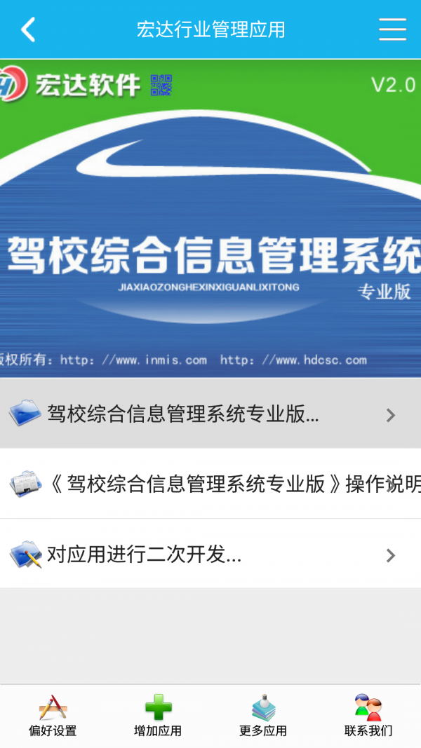 驾校信息管理系统