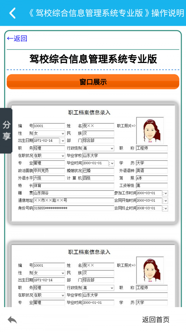 驾校信息管理系统