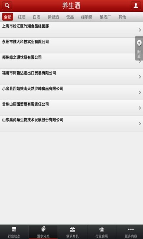 养生酒水网