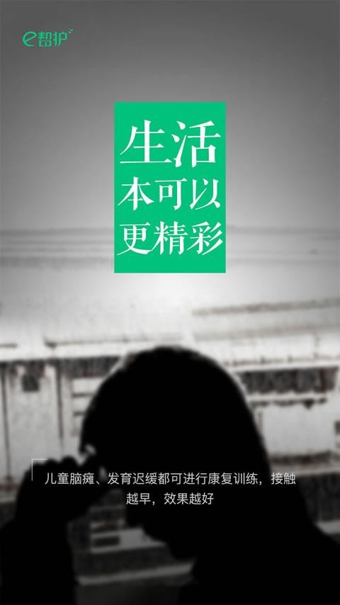 e帮护