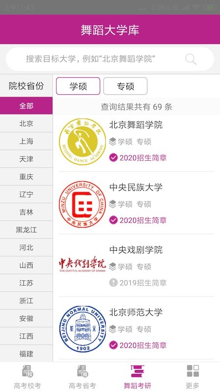 舞蹈大学库