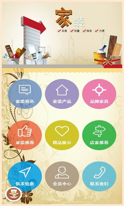 家具安装