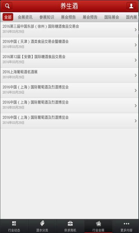 养生酒水网