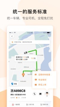 t3出行