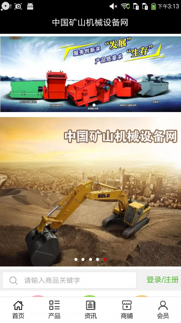 矿山机械设备网