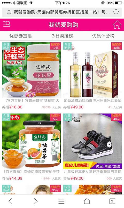 我就爱购