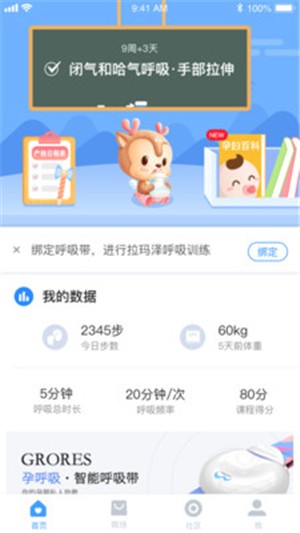 孕呼吸