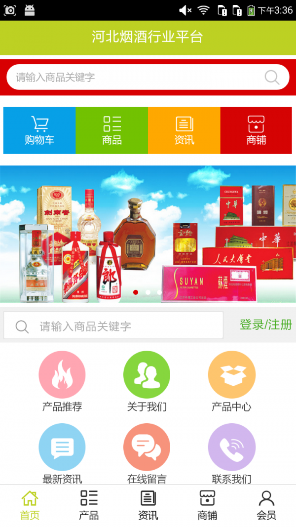 河北烟酒行业平台