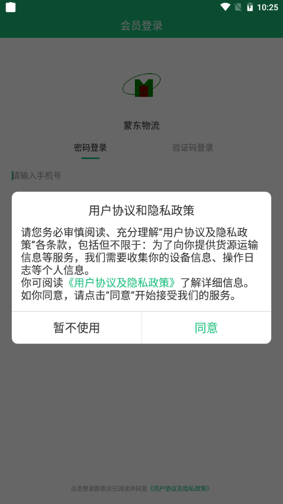 蒙马物流