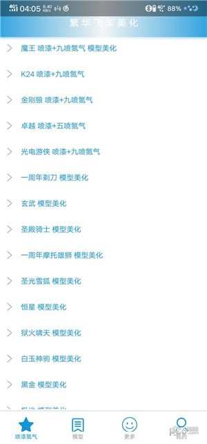 繁华美化