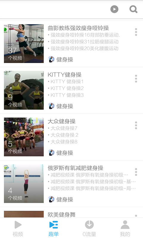 健身操教学