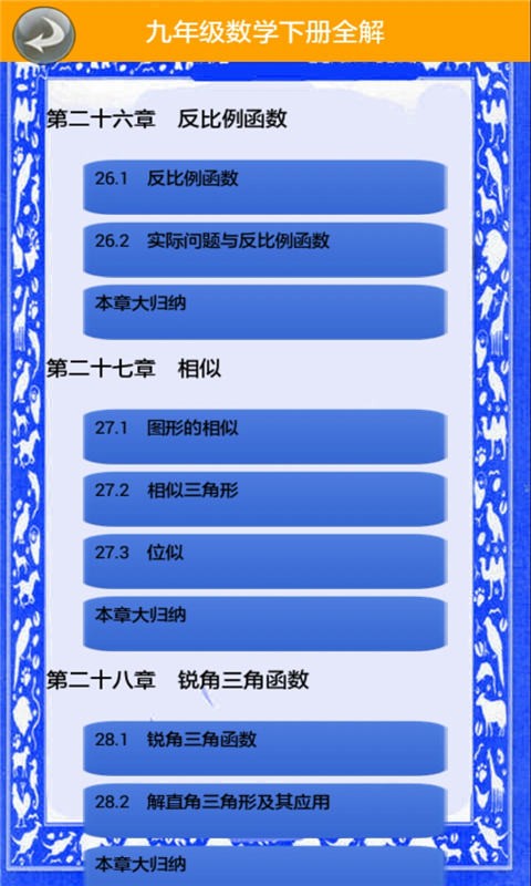 九年级数学下册全解