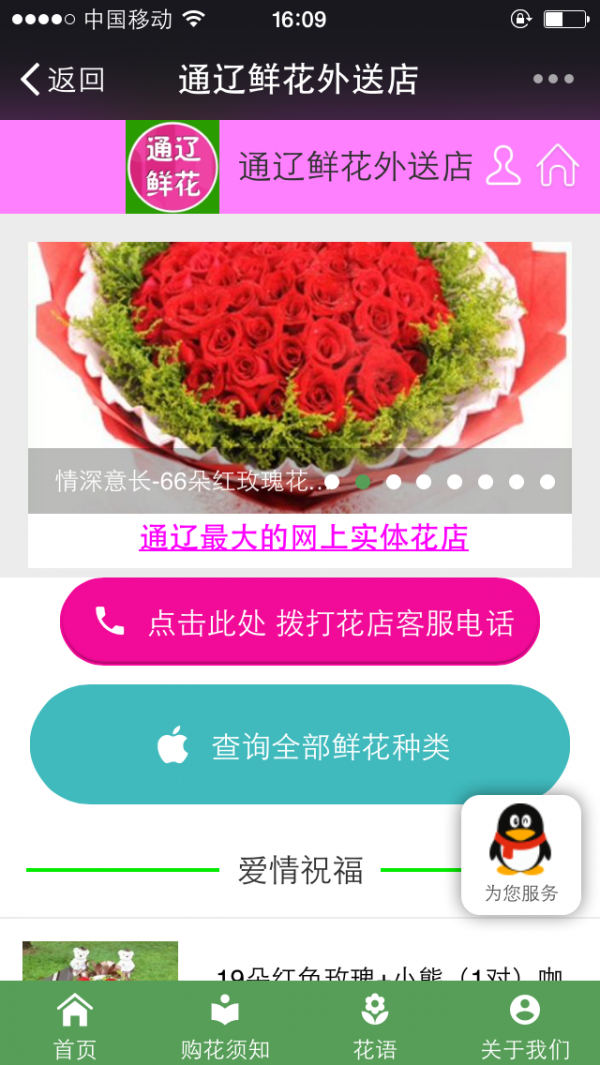 通辽鲜花