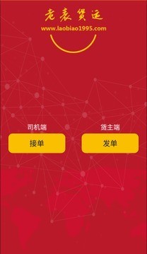 老表货运