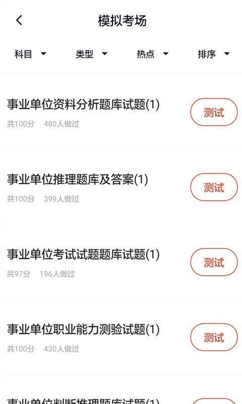 事业单位考试2018