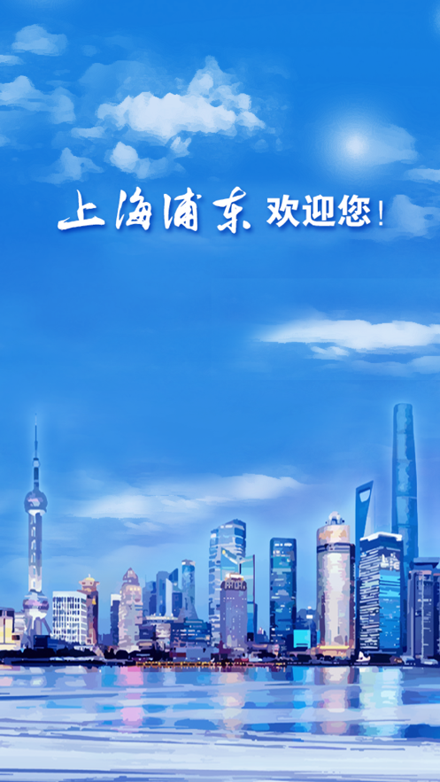 上海浦东政务服务超市