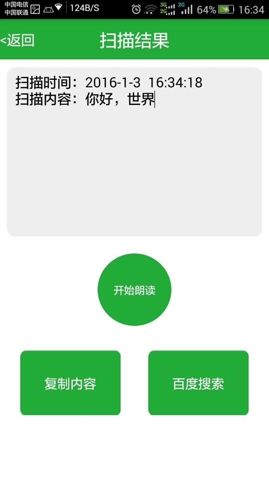 全能扫码