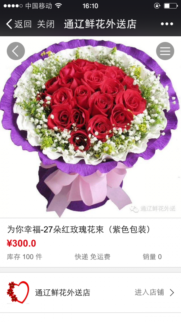 通辽鲜花