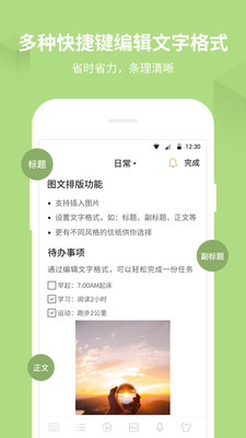 密码隐私记事本