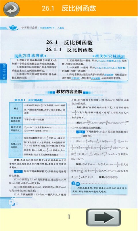 九年级数学下册全解